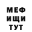 МЕФ мука Mariy Megjigova